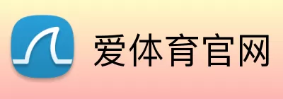 爱体育官网 Logo